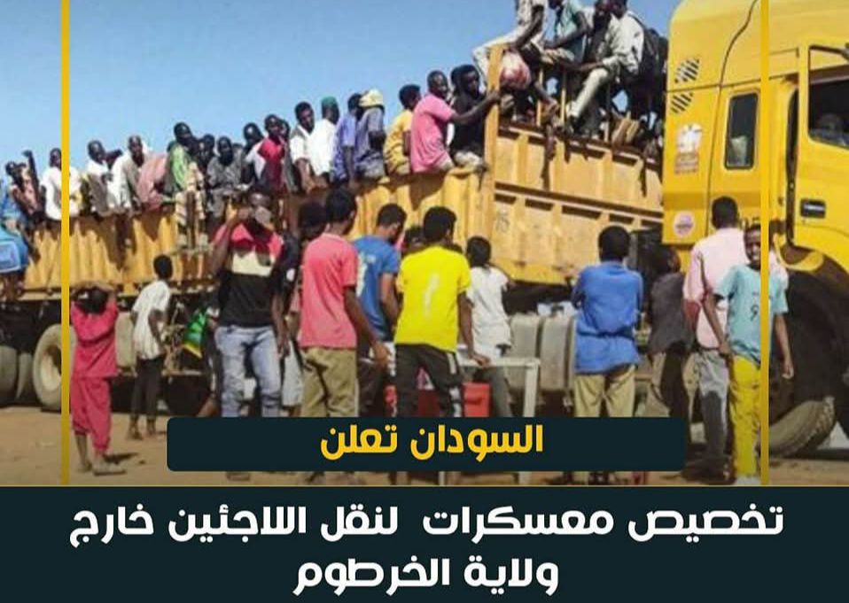 السودان تعلن تخصيص معسكرات  لنقل اللاجئين خارج ولاية الخرطوم