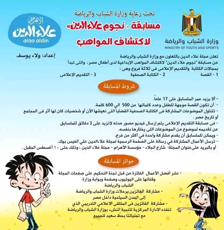 الشباب والرياضة تطلق مسابقة 