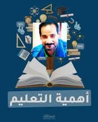 التعليم ليس ساحة تجارب… بل بناء أمة