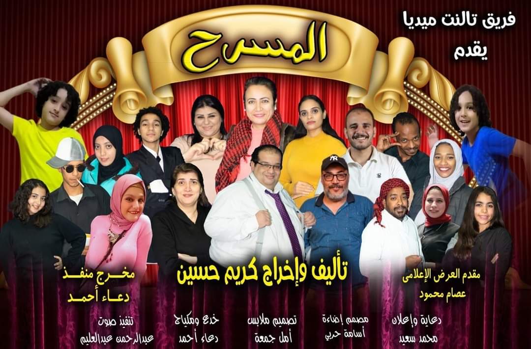 مسرحيتي المسرح وقرين الليل لفريق تالنت ميديا Talent Media‏ نالتا إستحسان جمهور ساقية الصاوي 
