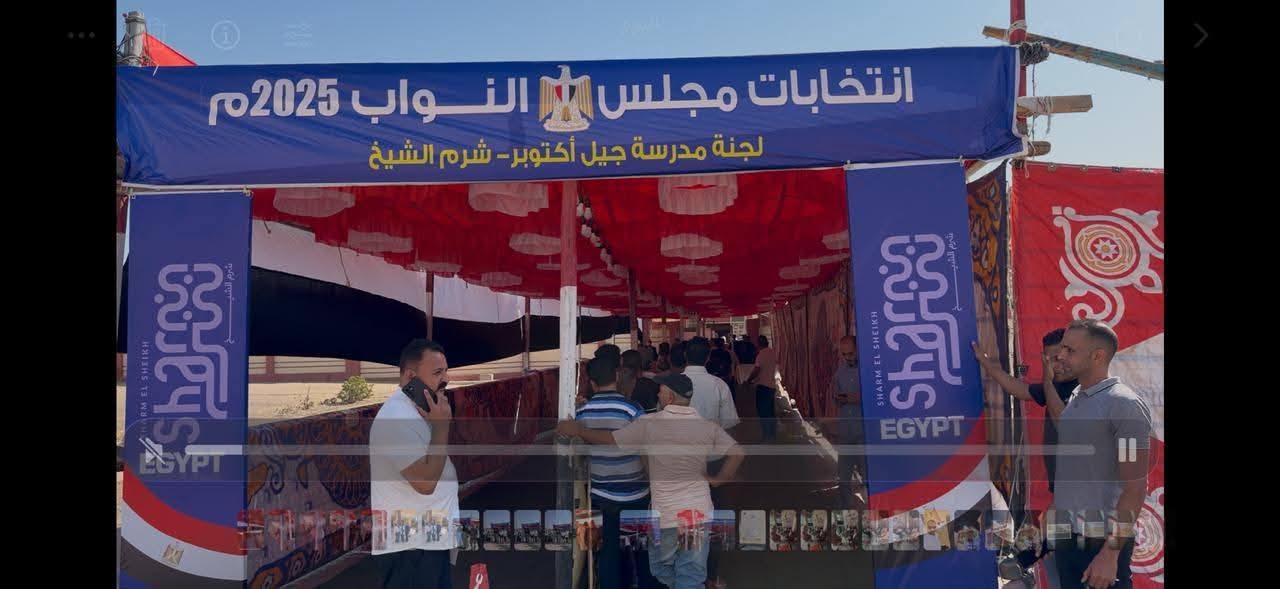 اقبال المواطنين علي لجان جنوب سيناء في اليوم الثاني لانتخابات النواب