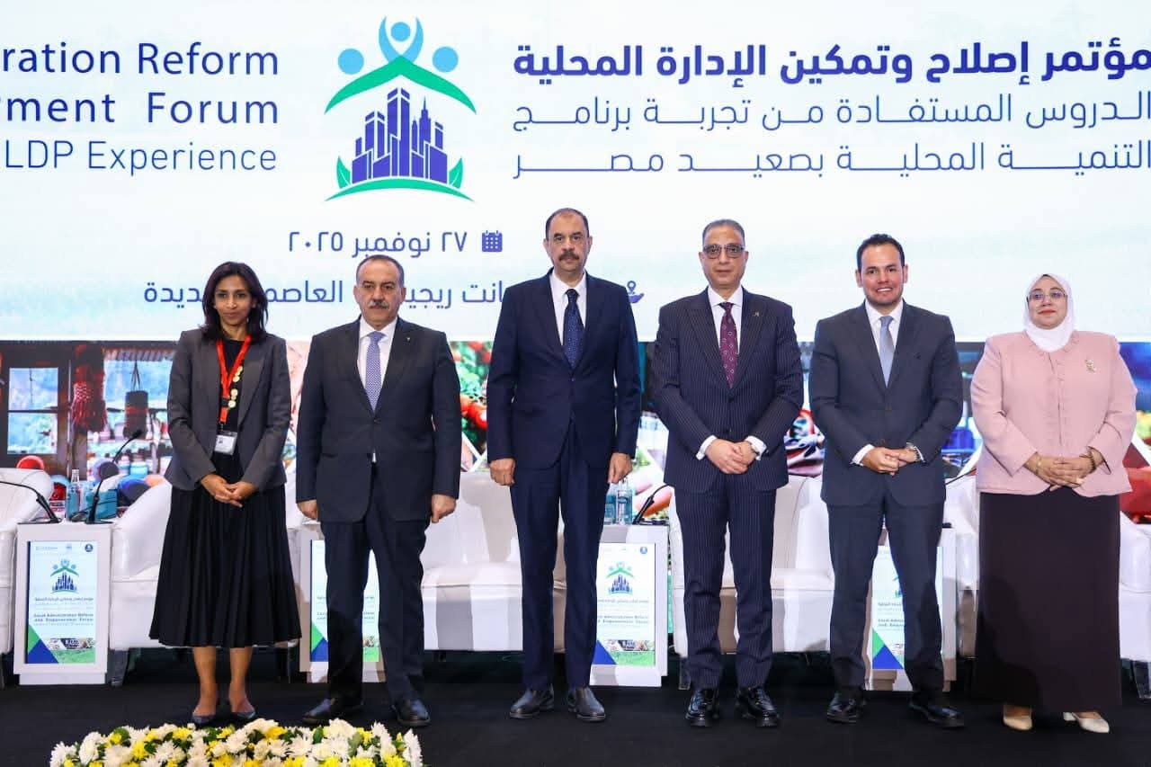 محافظ أسيوط يشارك في مؤتمر إصلاح وتمكين الإدارة المحلية ويستعرض تجربة المحافظة في التنمية المتكاملة وتحسين الخدمات  