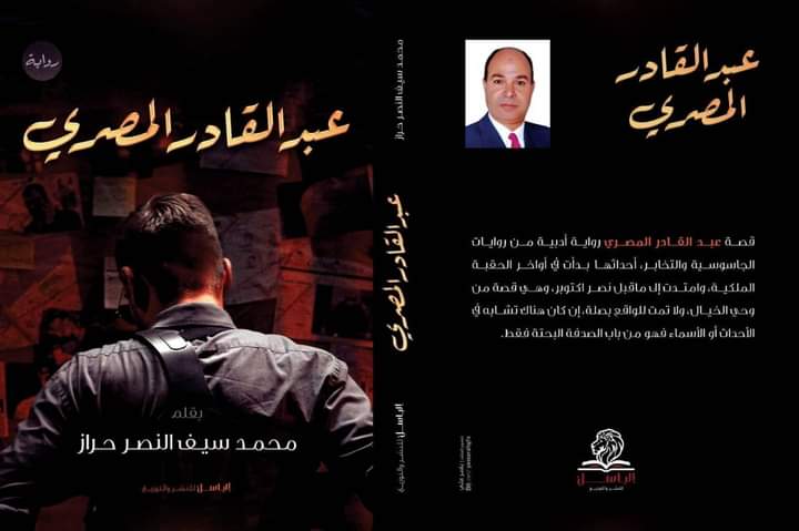 عبدالقادر المصري