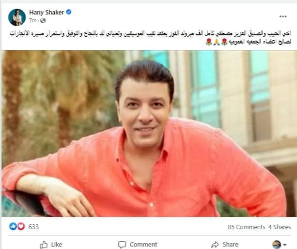أخي الحبيب.. أول تعليق من هاني شاكر بعد فوز مصطفى كامل  بمنصب نقيب للموسيقيين