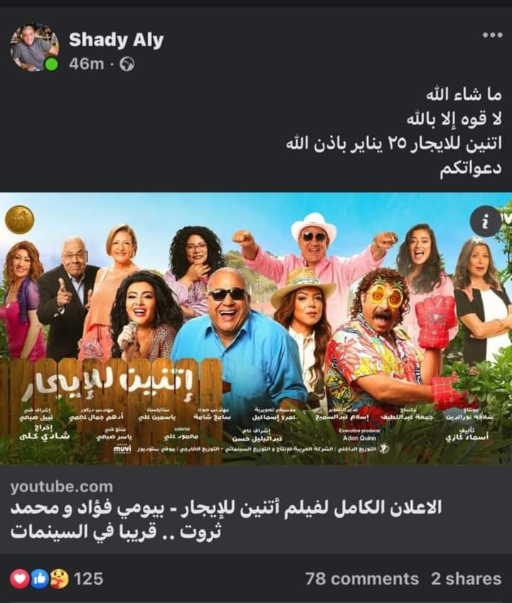 المخرج شادى على يكشف موعد عرض فيلمه الجديد 