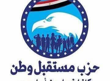  مستقبل وطن يطالب بإعادة النظر في مشروع قانون الإيجار القديم للوحدات السكنية