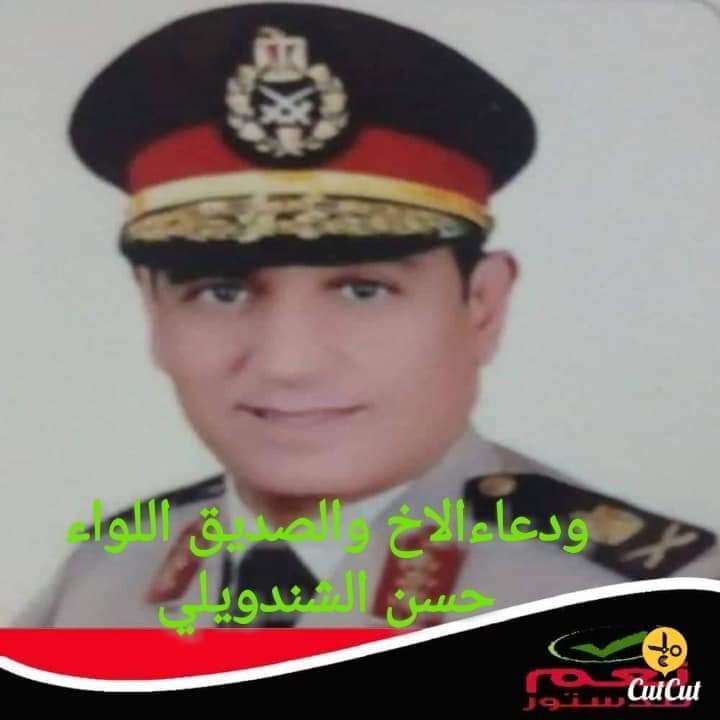 الخبر الفوري ينعى اللواء حسن الشندويلى