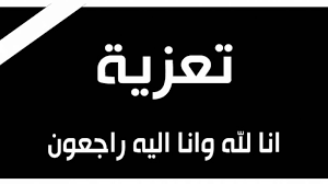 الخبر الفوري ينعى وفاة والد الدكتور محمد عبدالخالق 