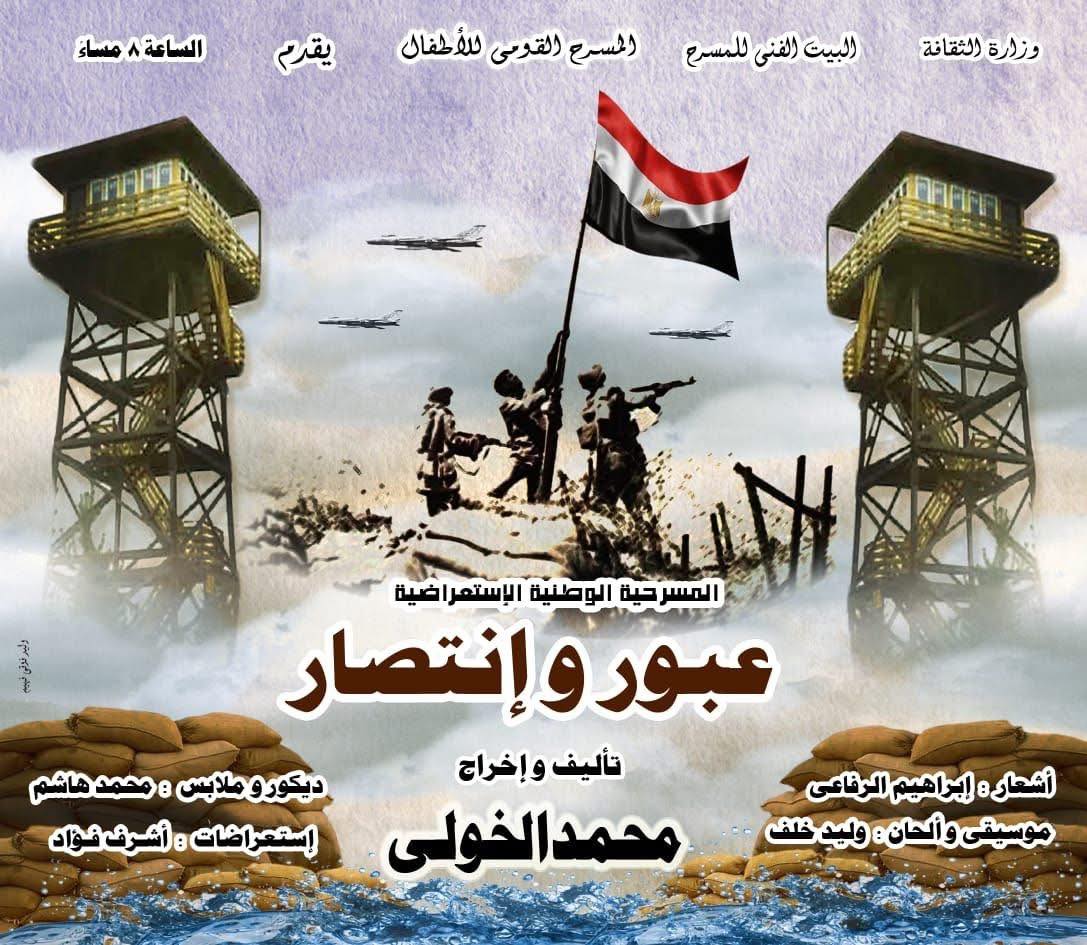 “عبور وانتصار” يواصل التألق ويمتد خمسة عشر ليلة إضافية