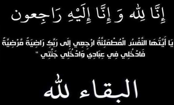 مؤسسة الخبر الفورى تتقدم بالعزاء إلى الزميل محمود مقبول الصحفي باليوم السابع لوفاة شقيقته 