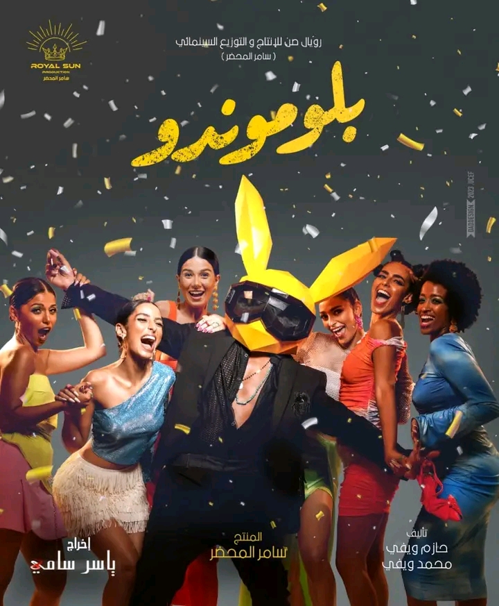 محاطا بالحسناوات.. حسن الرداد يكشف عن بوستر فيلمه الجديد بلوموندو
