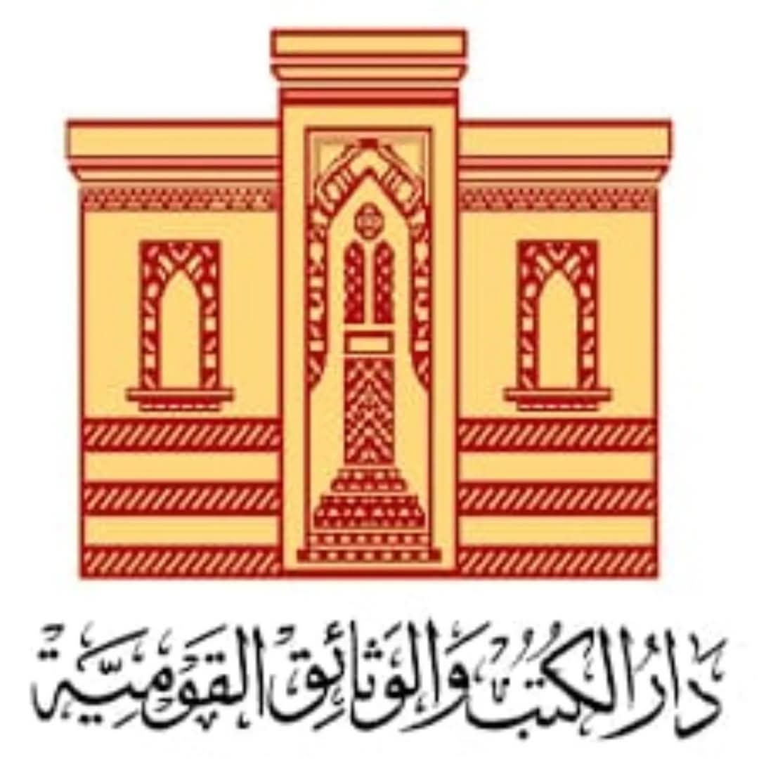 دار الكتب تعلن عن الإطلاق التجريبي لخدمة الإيداع القانوني إلكترونيا 