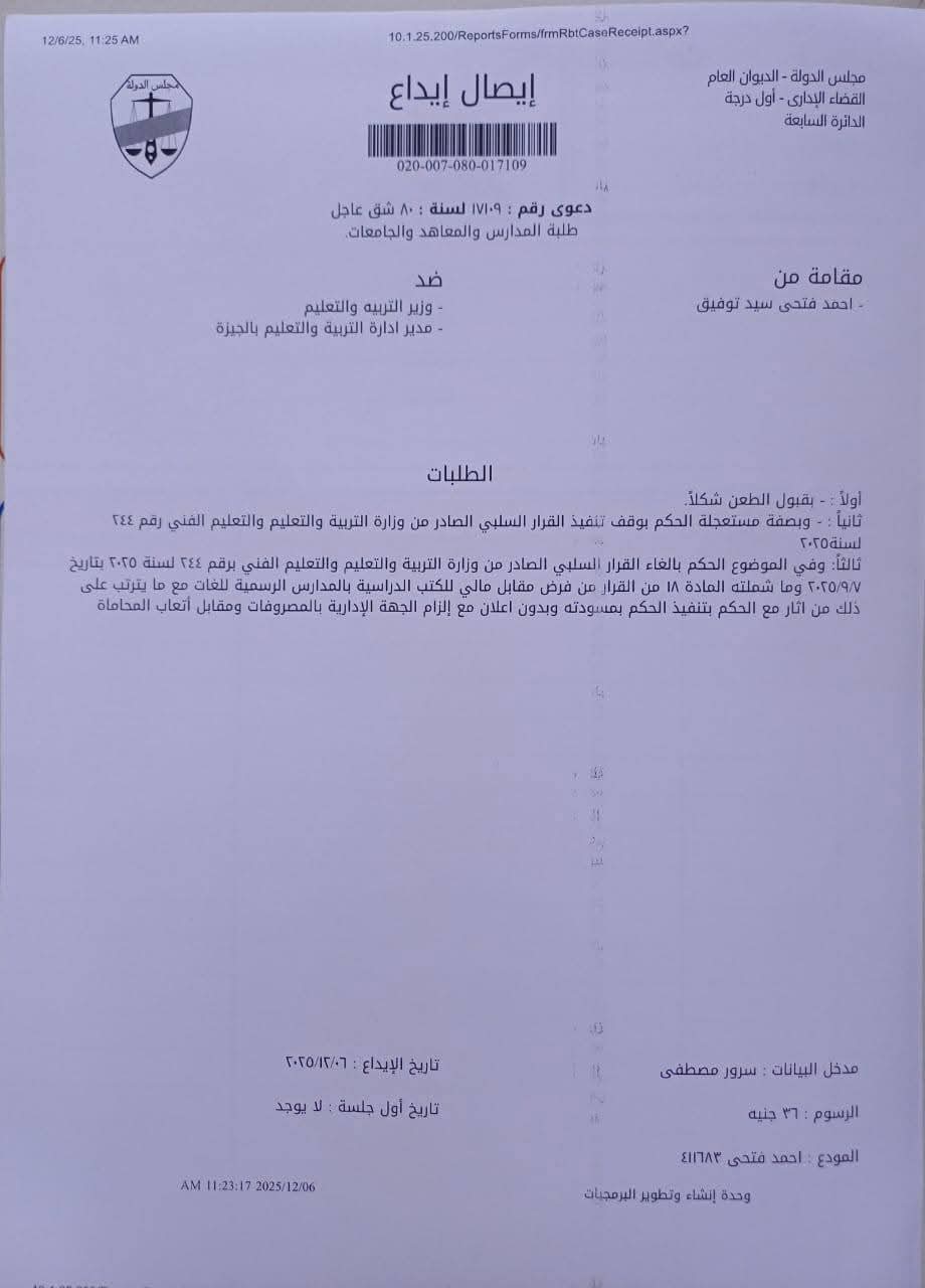 طعن عاجل يهز التعليم: اتهام الوزير بفرض «جباية» تخالف الدستور