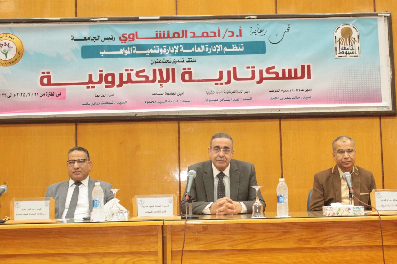 جامعة أسيوط تنظم ملتقى تدريبيًا حول 