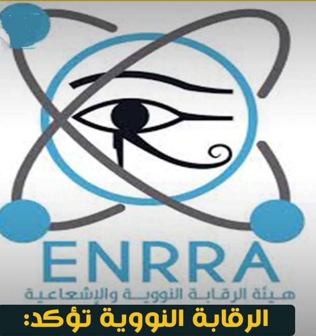 الرقابة النووية تؤكد: مصر آمنة إشعاعيًا ولا مؤشرات للخطر
