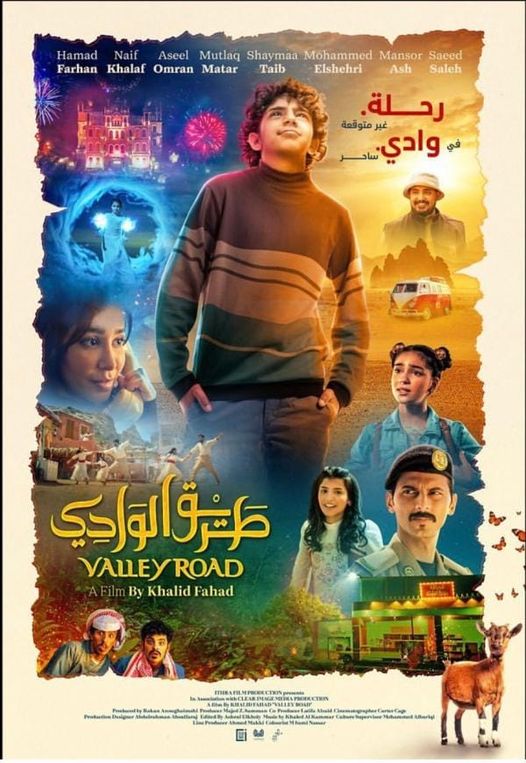 بعد طول انتظار..  الفيلم السعودي 