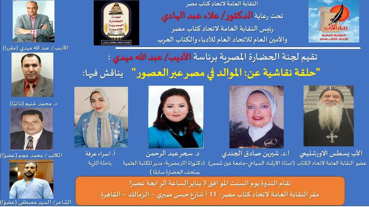 الموالد في مصر عبر العصور