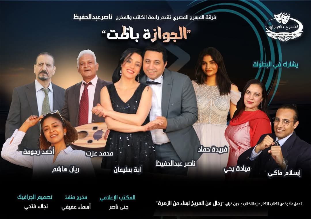 ريان هاشم تجسد ثلاث  شخصيات كوميدية بمسرحية الجوازة باظت لفرقة المسرح المصري 
