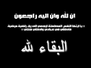 الخبر الفورى ينعى محمد يعقوب مدير مكتب الجريدة بالشرقية لوقاة شقيقته 