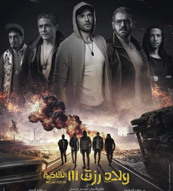 إيرادات فيلم ولاد رزق 3 بين مصر والسعودية 