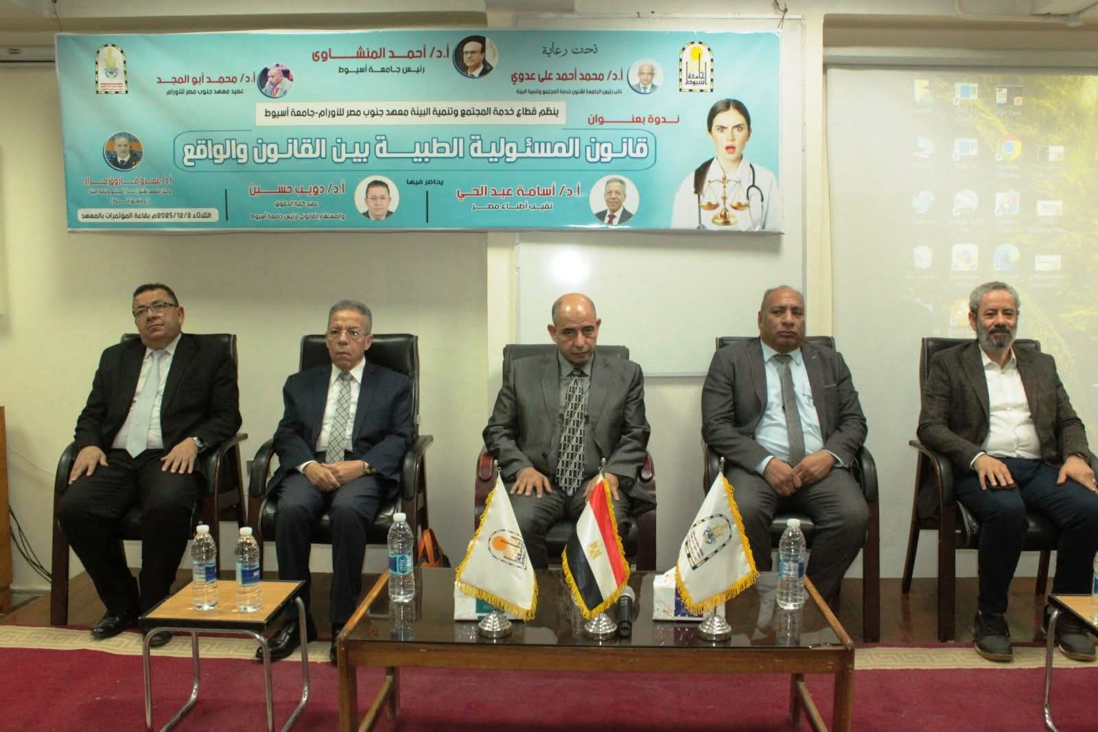 جامعة أسيوط تنظم ندوة بعنوان 