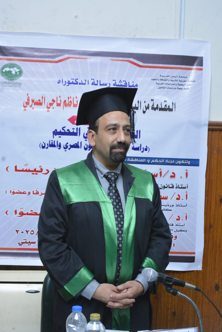 رسميا نادر الصيرفي المحامي دكتور في القانون الخاص