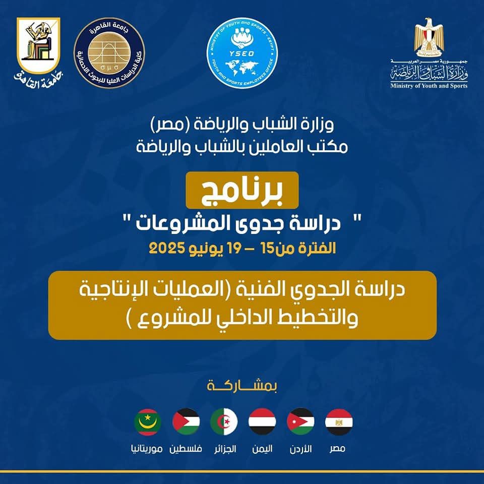 وزارة الشباب تواصل فعاليات برنامج 