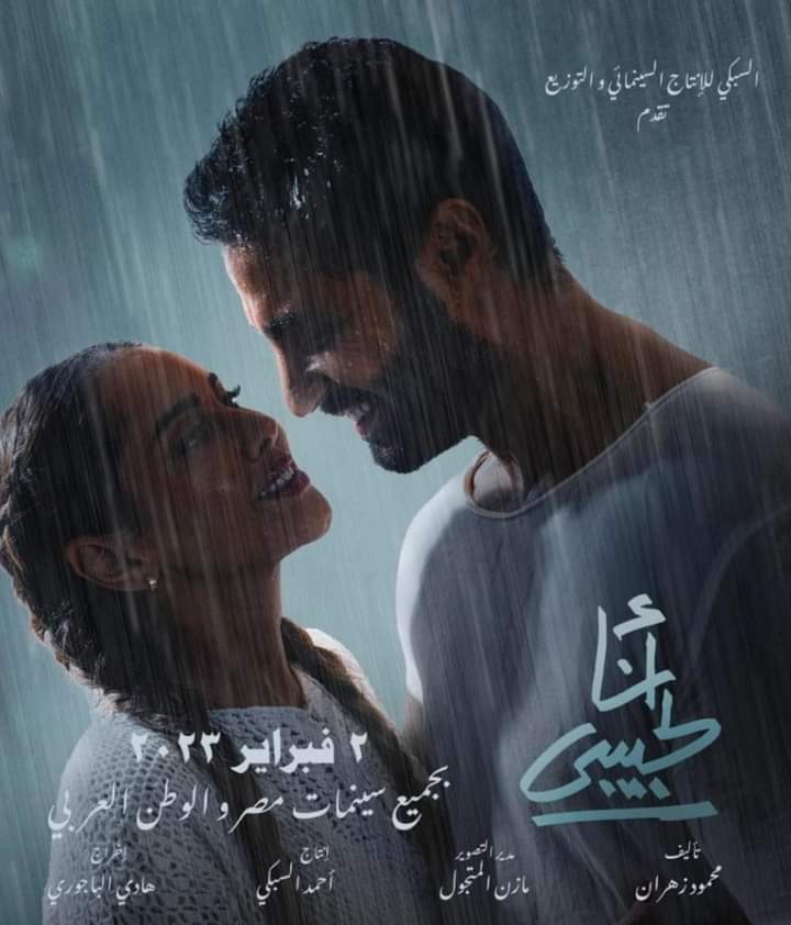 طرح البوستر الرسمي لفيلم 