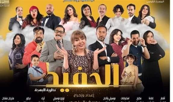 فى بيان رسمي/ القومي يعلن عودة مسرحية الحفيد بعد انتهاء التحقيقات
