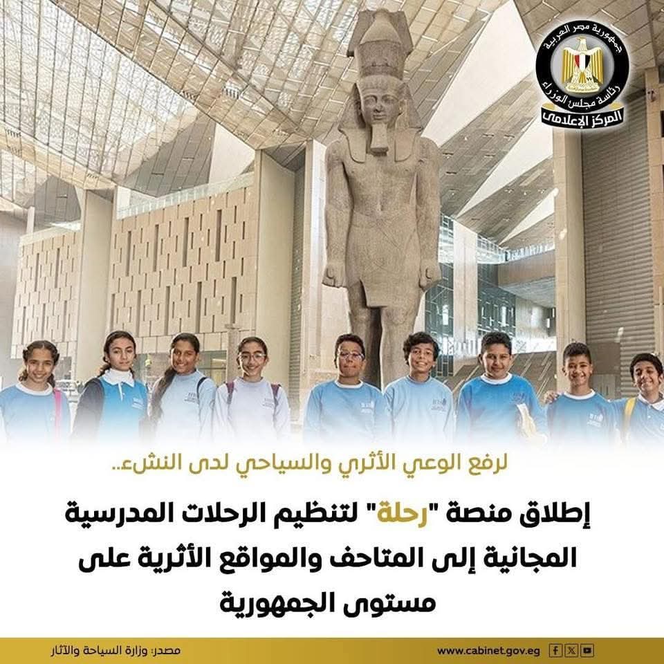 المتاحف مجانًا لطلاب المدارس والمعلمين.