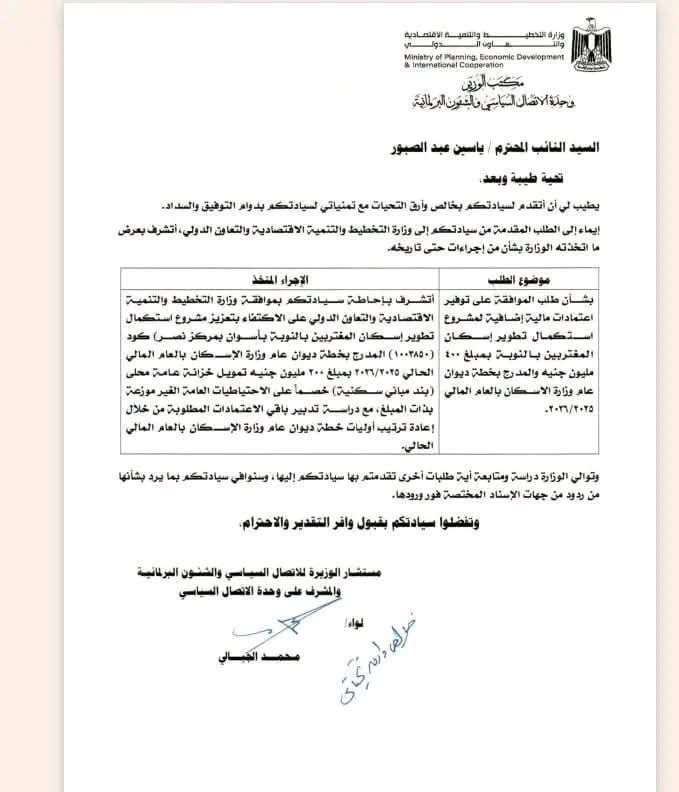 النائب ياسين عبدالصبور يواصل إنجازاته لأهالي اسوان