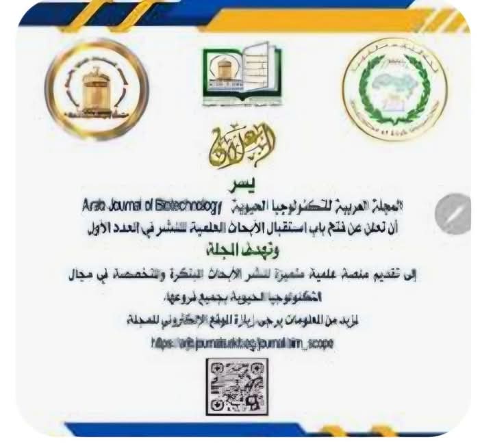 رئيس جامعة أسيوط يشيد بإطلاق العدد الأول من المجلة العربية للتكنولوجيا الحيوية