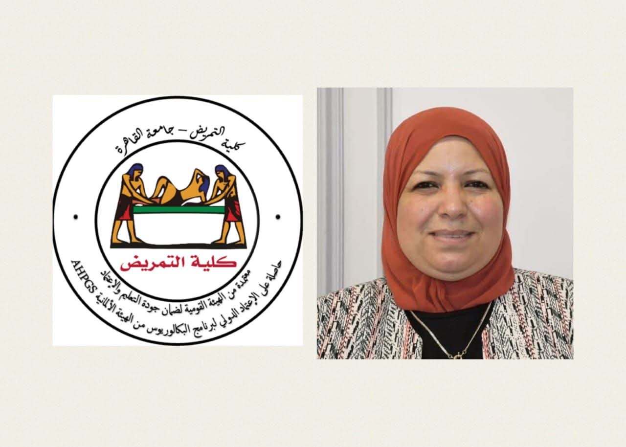 انطلاق المؤتمر العلمي الدولي السنوي لكلية التمريض بجامعة القاهرة غدًا الأربعاء بعنوان: 