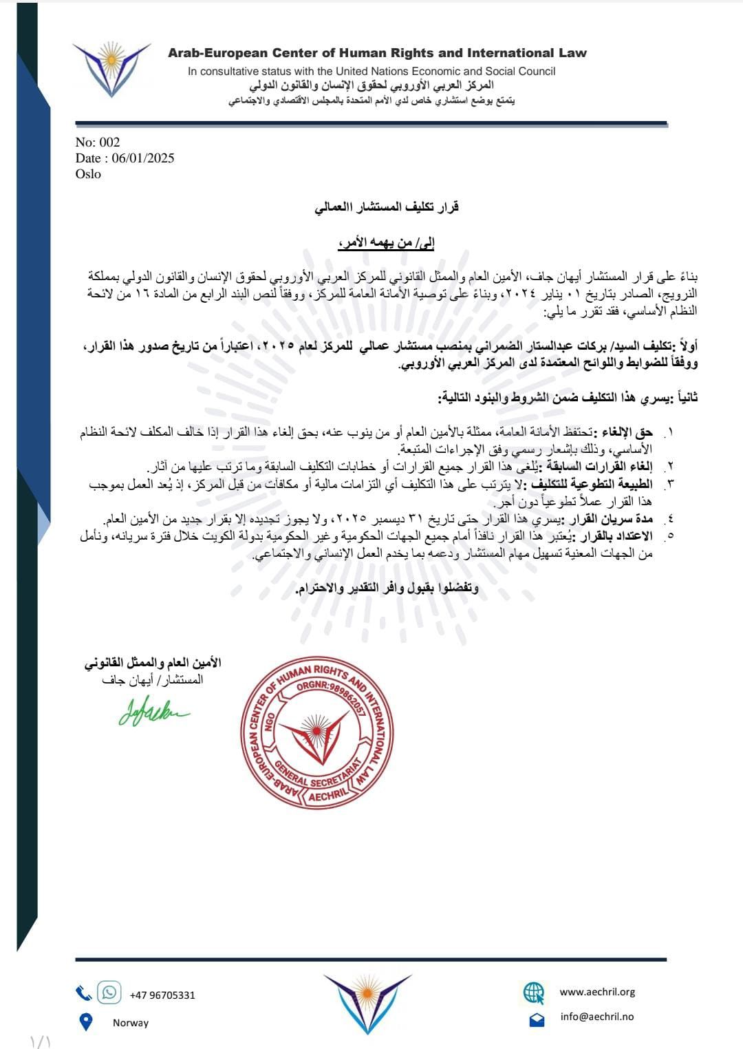 تكليف بركات الضمراني مستشارًا عماليًا للمركز العربي الأوروبي للعام الثاني عشر على التوالي