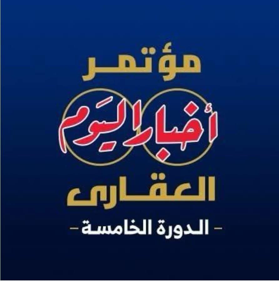 برعاية مجلس الوزراء.. انطلاق النسخة الخامسة من مؤتمر 