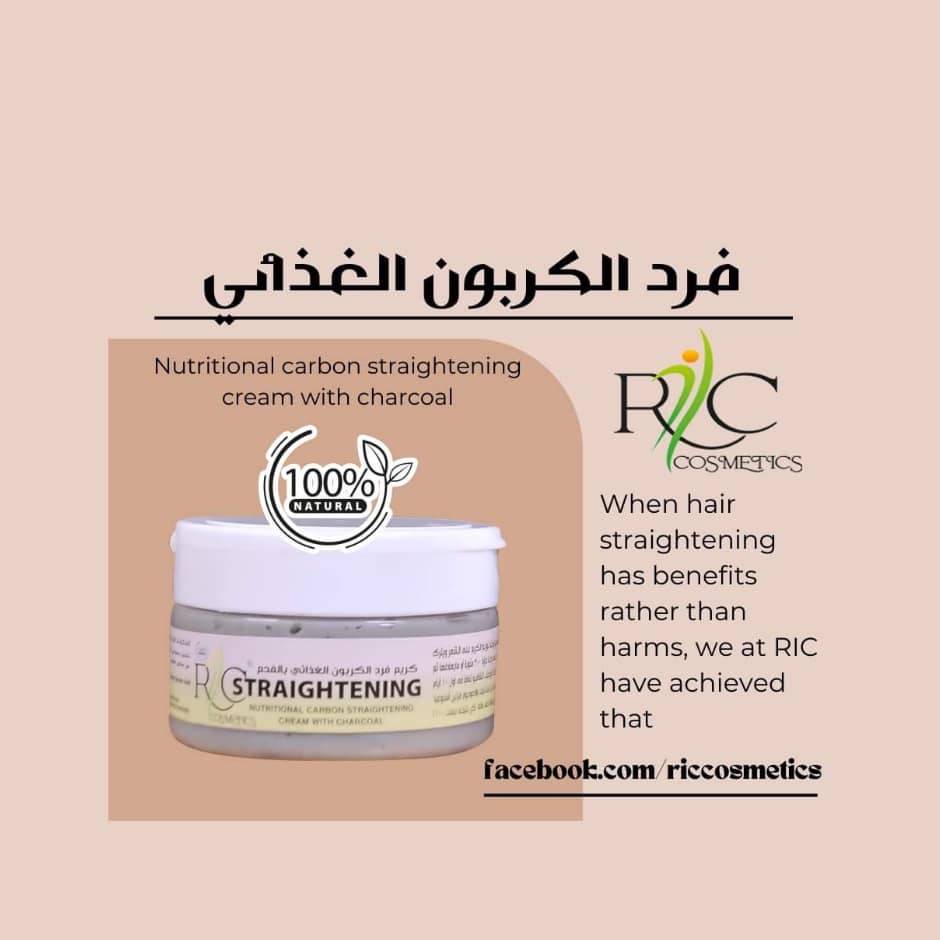 بعد تطويره.. كريم فرد الشعر بالكربون من Ric Cosmetics يحقق رد فعل هائل