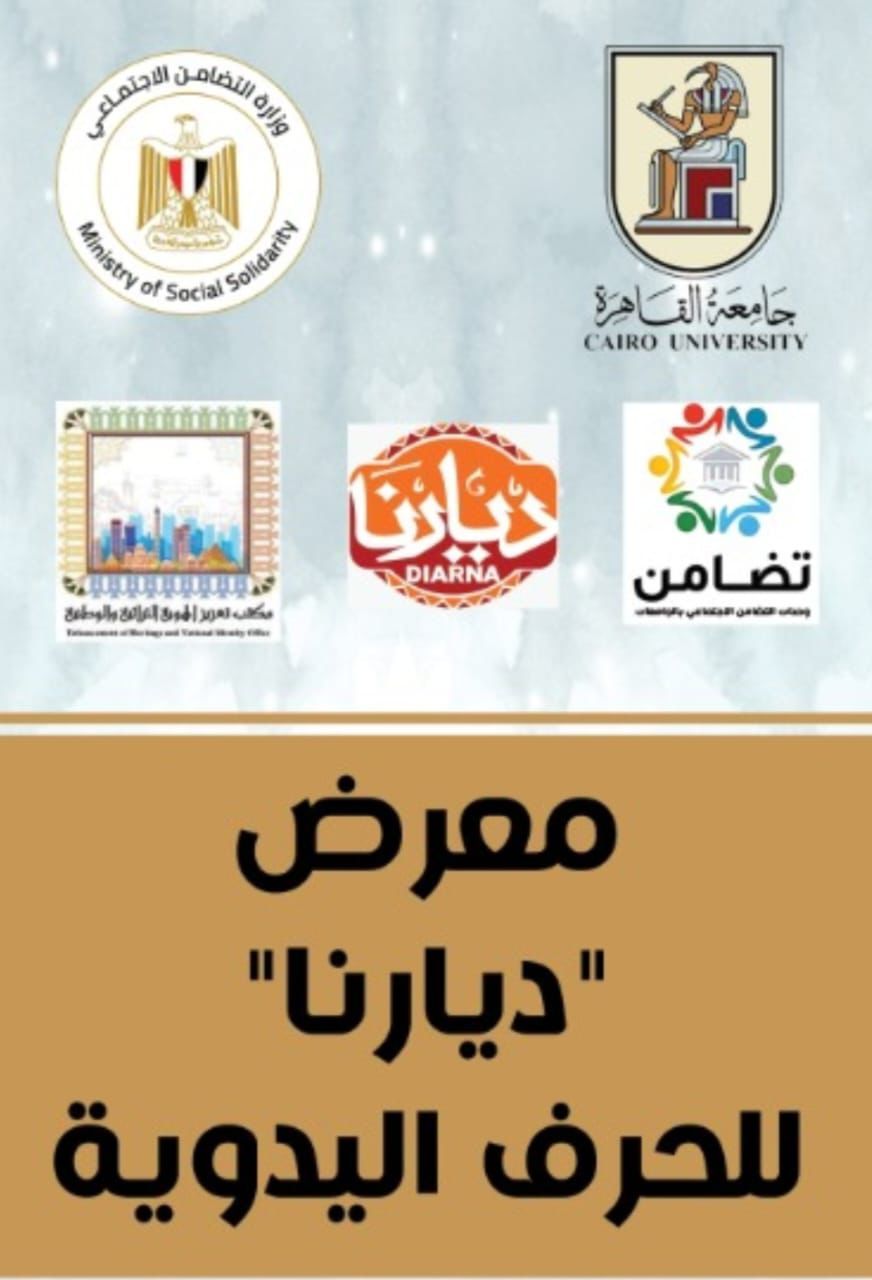 جامعة القاهرة تنظم معرض