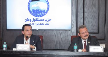 اليوم.. أمانة الصناعة بحزب مستقبل وطن تنظم مؤتمرا جماهيريا لدعم 