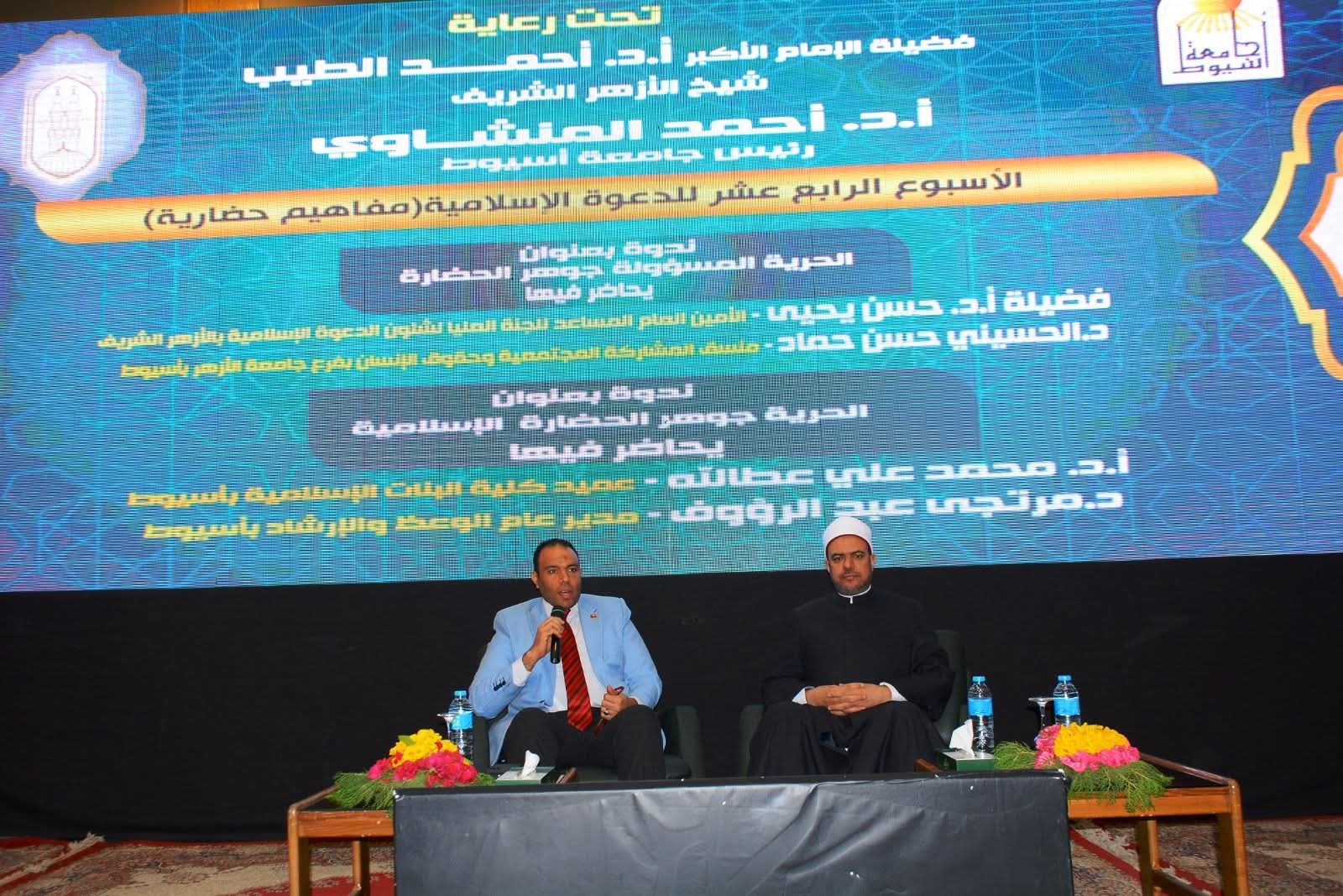 جامعة أسيوط تواصل فعاليات الأسبوع الرابع عشر للدعوة الإسلامية في يومه الثاني تحت عنوان 