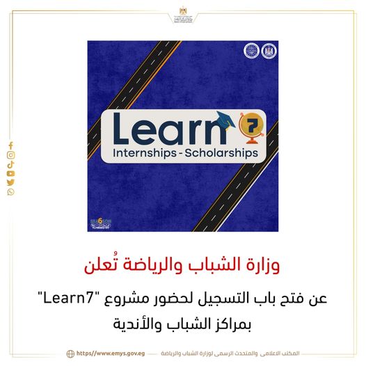 وزارة الشباب والرياضة تُعلن عن فتح باب التسجيل لحضور مشروع 