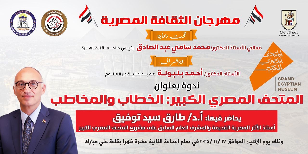 كلية دار العلوم تنظم ندوة بعنوان : 