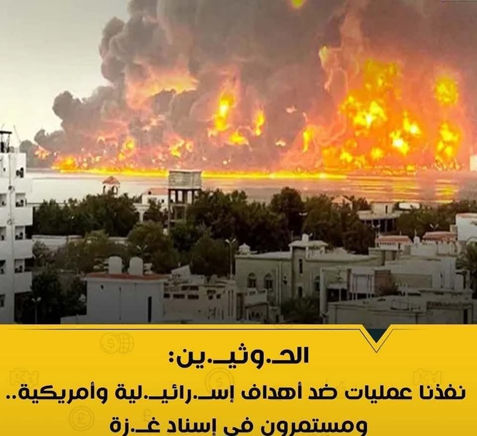 الحوثيين: نفذنا عمليات ضد أهداف إسرائيلية وأمريكية.. ومستمرون فى إسناد غزة