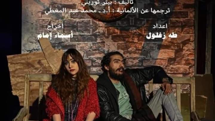 غداً .. عرض مسرحية 