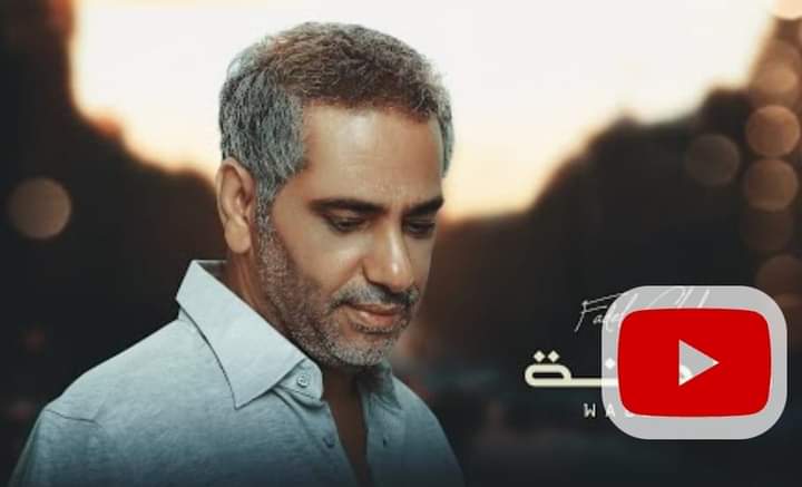 ولدنة ٠٠ فضل شاكر يطرح أغنيته الجديدة باللهجة اللبنانية على اليوتيوب
