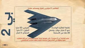 القوات الامريكيه تشن هجوم على ايران بقاذفات بي 2