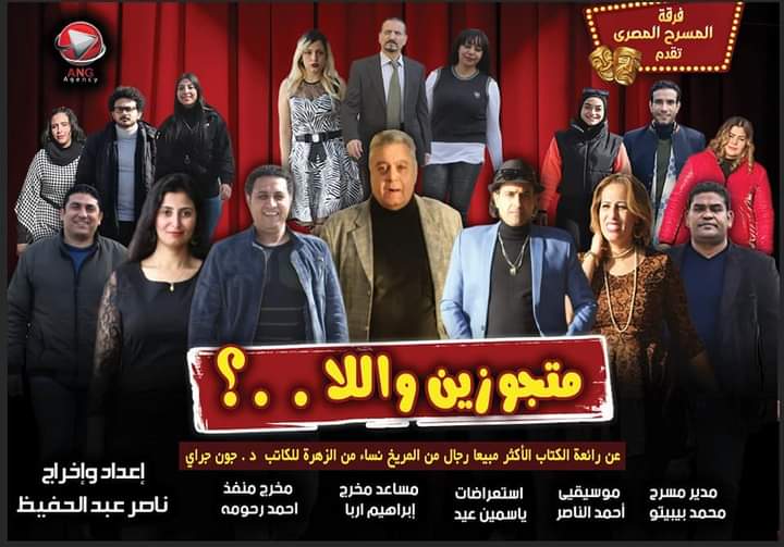 الظهور الأول لرجال من المريخ نساء من الزهرة بوسط القاهرة 