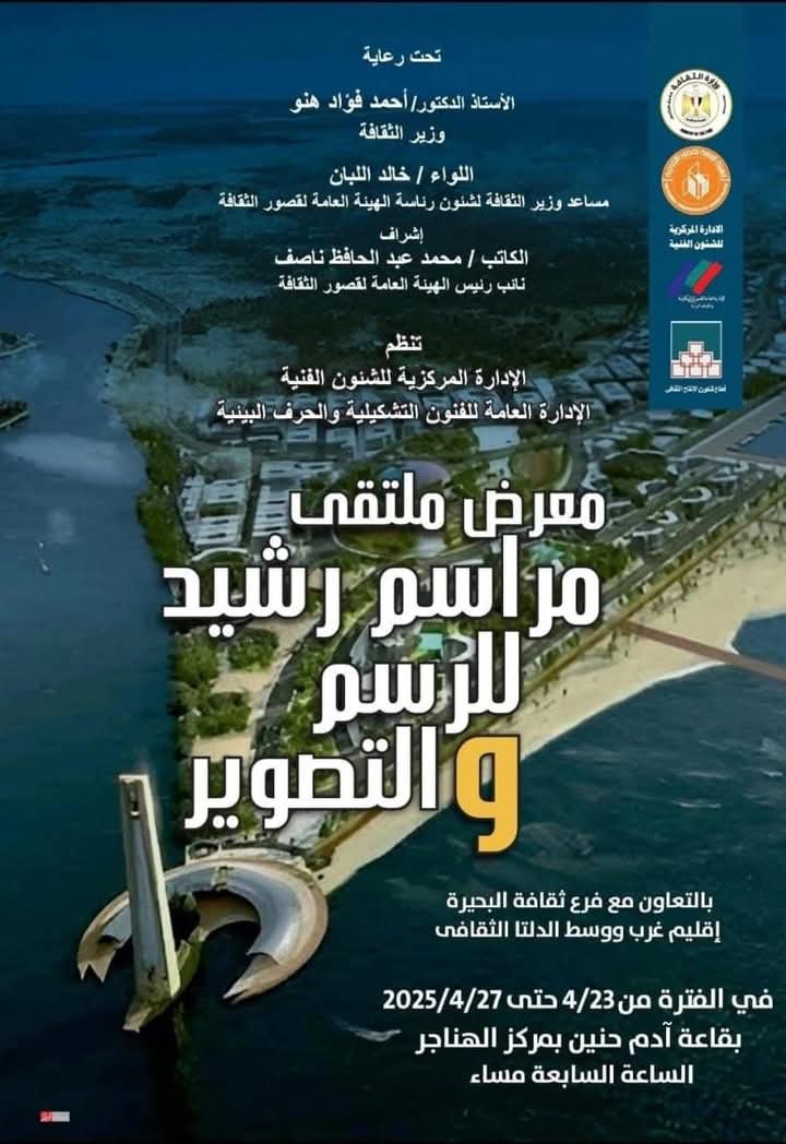 قصور الثقافة تقيم معرض 