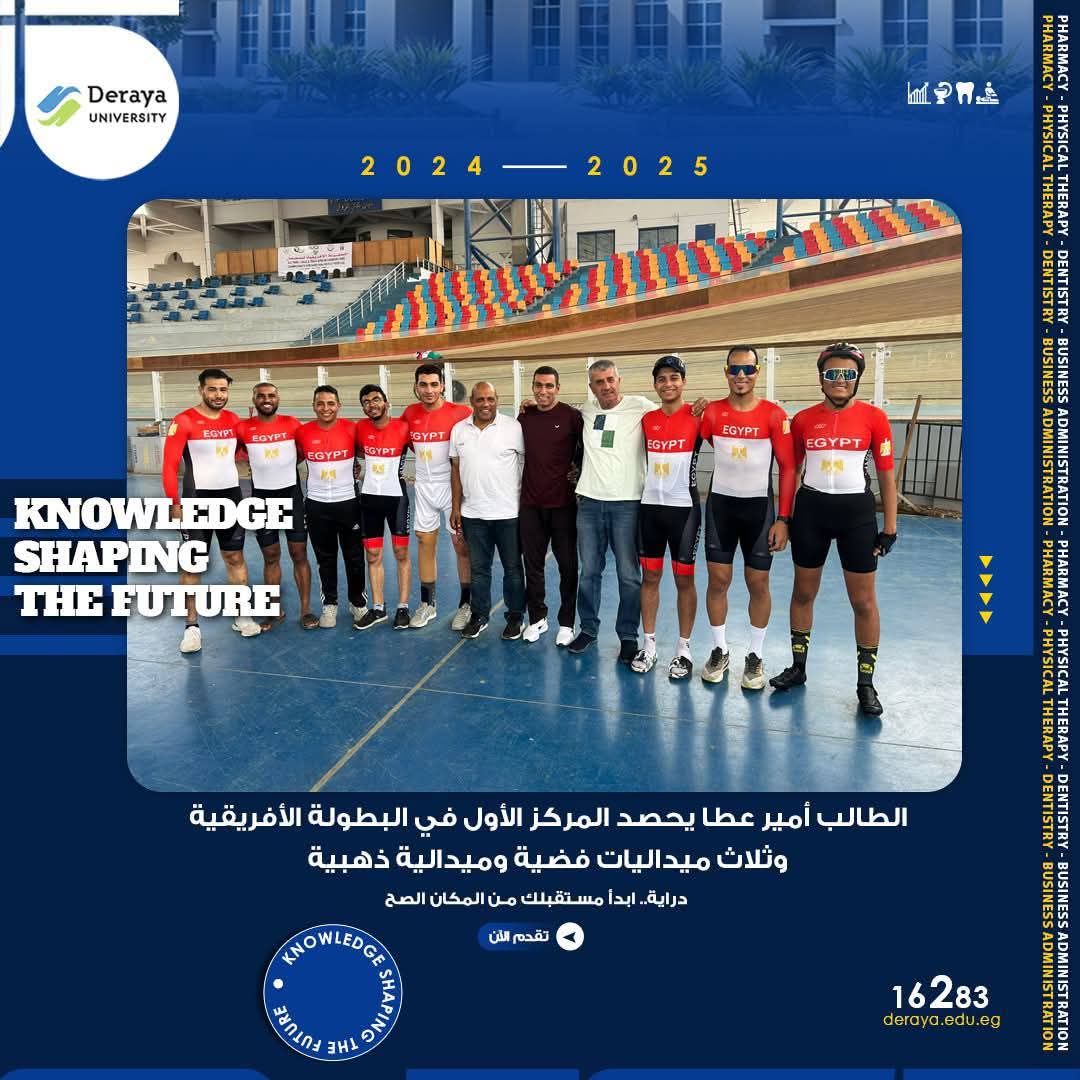 الاعلامي مينا عطا يهنئ المنتخب الوطني والبطل امير عطا للفوز ببطولة افريقيا للمضمار