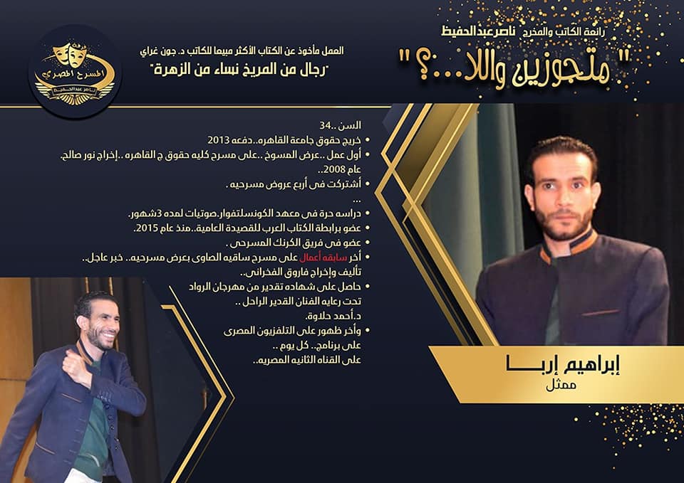 إبراهيم إربا يشارك بروفات الكوميديا الغنائية الإستعراضيه