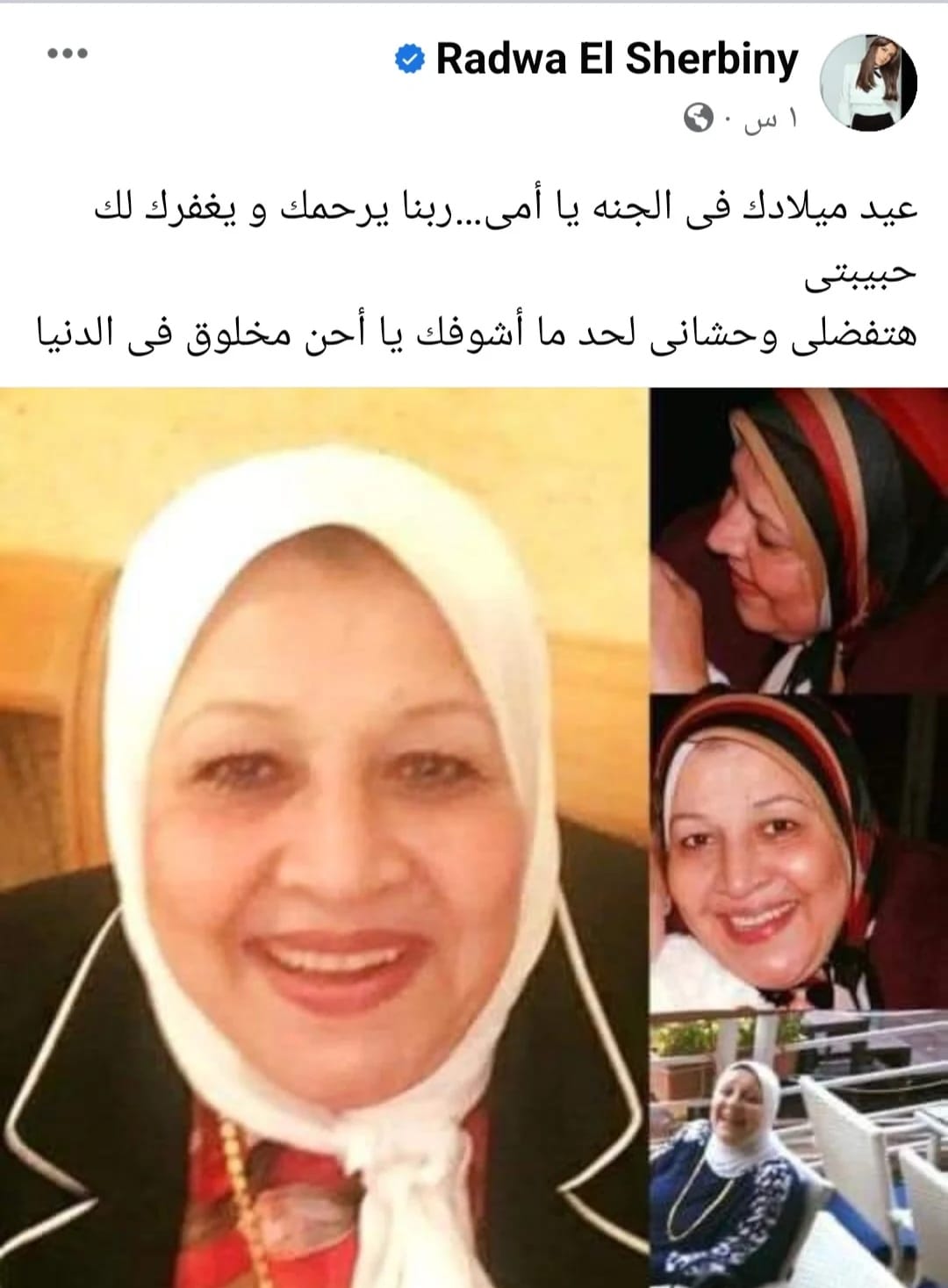 عيد ميلادك في الجنة يا أمي ٠٠ رسالة مؤثرة من رضوى الشربيني لوالدتها في ذكرى وفاتها 